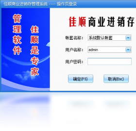 图片[2]-佳顺商业进销存系统 1.0.0.3-外行下载站