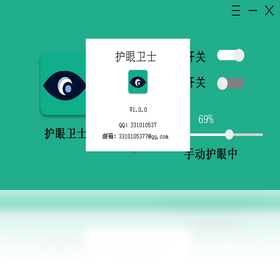 图片[3]-护眼卫士 1.0.3.2-外行下载站