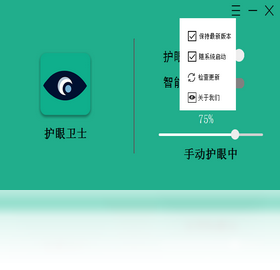 图片[2]-护眼卫士 1.0.3.2-外行下载站