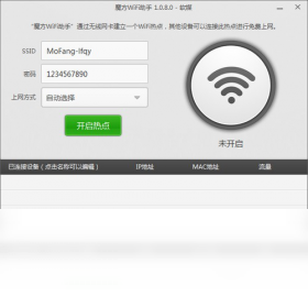 魔方WiFi助手 1.0.8.0-外行下载站