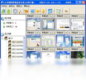 LSC局域网屏幕监控系统 1.0.0.0-外行下载站