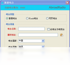 图片[3]-网络电台AbroadRadio 4.0.0.0-外行下载站