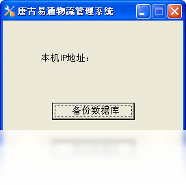 图片[2]-唐古易通免费货运管理软件 1.00.0000-外行下载站