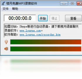 图片[2]-楼月免费MP3录音软件 5.3-外行下载站
