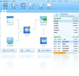 金蝶易记账 2.3.0.0-外行下载站