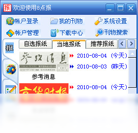 图片[3]-8点报阅读器 2009.2.0.0-外行下载站