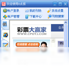 图片[2]-8点报阅读器 2009.2.0.0-外行下载站