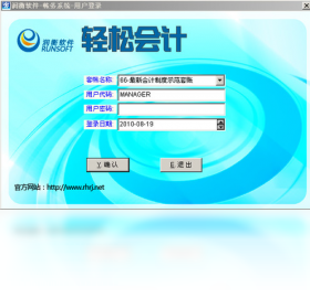 图片[3]-润衡（轻松会计） 6.5.0.444-外行下载站