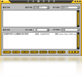 图片[2]-大众翻译软件 1.2.3.4-外行下载站