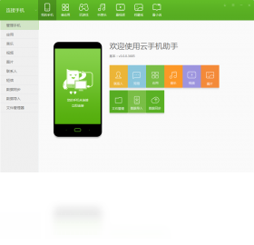 图片[3]-云手机助手 3.6.0.6134-外行下载站