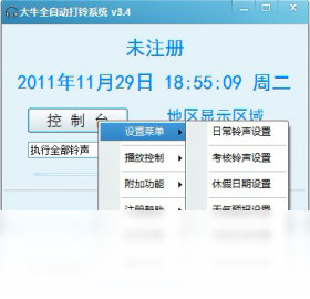 大牛全自动打铃系统 1.0.0.0-外行下载站