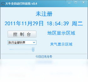 图片[2]-大牛全自动打铃系统 1.0.0.0-外行下载站