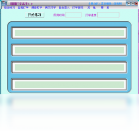 图片[2]-圆圆打字高手 3.0.0.0-外行下载站