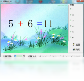 图片[2]-少儿算术大师 51.42.0.0-外行下载站