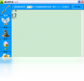 魔法排考场 1.2.0.0-外行下载站