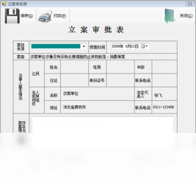 图片[4]-交通运输综合执法系统 10.6.11.4-外行下载站