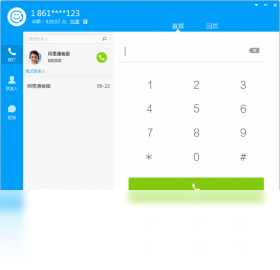 图片[2]-阿里通电话 6.3.1.1-外行下载站