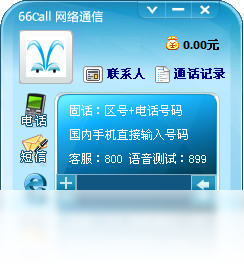 图片[3]-66Call网络电话 2.2.3.8-外行下载站