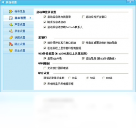 图片[3]-UUCall网络电话 5.2.0.1-外行下载站