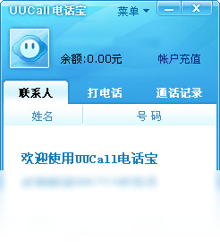 图片[2]-UUCall网络电话 5.2.0.1-外行下载站