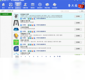 图片[3]-鲁工箱 3.1.0.0-外行下载站