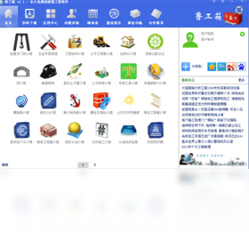 鲁工箱 3.1.0.0-外行下载站
