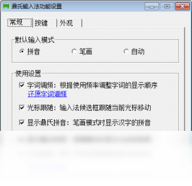 图片[3]-鼎氏输入法 51.1052.0.0-外行下载站