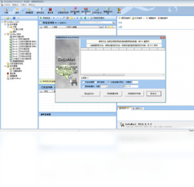 GoGoMail2010 8.3.4-外行下载站