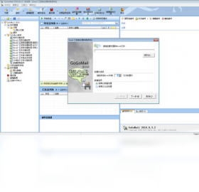 图片[3]-GoGoMail2010 8.3.4-外行下载站