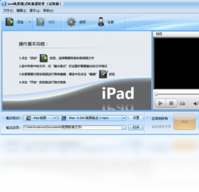 iPad电影格式转换器软件 2.0.508-外行下载站