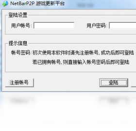 图片[2]-NetBarP2P游戏更新平台 3.4.0.1-外行下载站