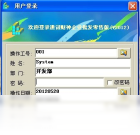 图片[2]-通讯财神手机销售软件批发零售版 8.0.0.0-外行下载站