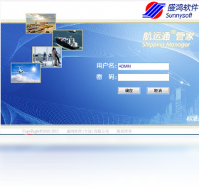 图片[2]-航运通管家标准版 1.0.0.0-外行下载站