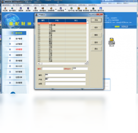 图片[3]-摩配财神摩配管理软件 1.0.0.0-外行下载站