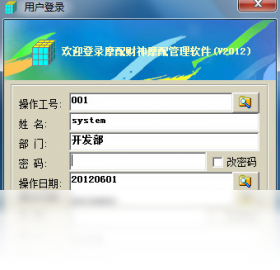 图片[2]-摩配财神摩配管理软件 1.0.0.0-外行下载站