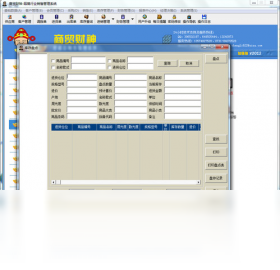 图片[2]-商贸财神眼镜店销售管理软件 1.0.0.39-外行下载站