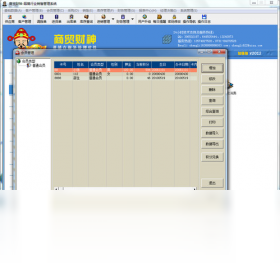 图片[3]-商贸财神眼镜店销售管理软件 1.0.0.39-外行下载站