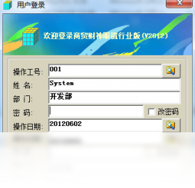 图片[4]-商贸财神眼镜店销售管理软件 1.0.0.39-外行下载站