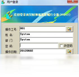 图片[4]-商贸财神-服装鞋帽行业版 1.0.0.36-外行下载站