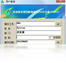 图片[2]-商贸财神-超市POS销售管理系统 1.0.0.42-外行下载站