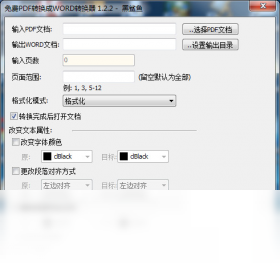 图片[2]-PDF转换成WORD转换器 1.2.3-外行下载站