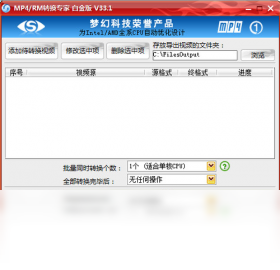 图片[2]-MP4/RM转换专家白金版 33.0.9300.0-外行下载站