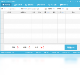 店王之王进销存收银软件正式版 4.5.2.0-外行下载站