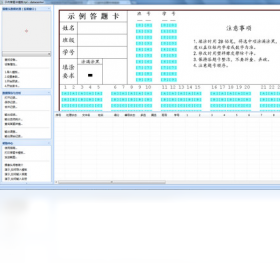 电脑阅卷王摄像头版 1.0.0.0-外行下载站