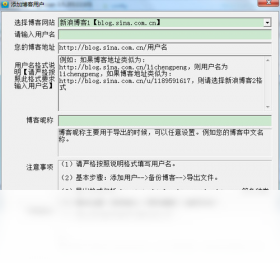 图片[2]-博客微博备份工具BlogDown 1.0.0.0-外行下载站