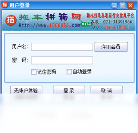 拖车拼箱网客户端 1.8.0.1-外行下载站