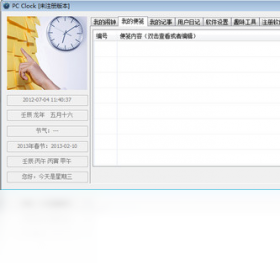 图片[2]-巨人电脑闹钟 3.3.0.1076-外行下载站