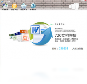 图片[2]-720文档恢复软件 3.9.0.4-外行下载站