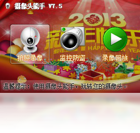 图片[2]-摄像头能手 7.5.3.10-外行下载站