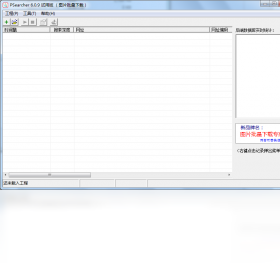 PSearcher（图片批量下载器） 6.1.3.0-外行下载站